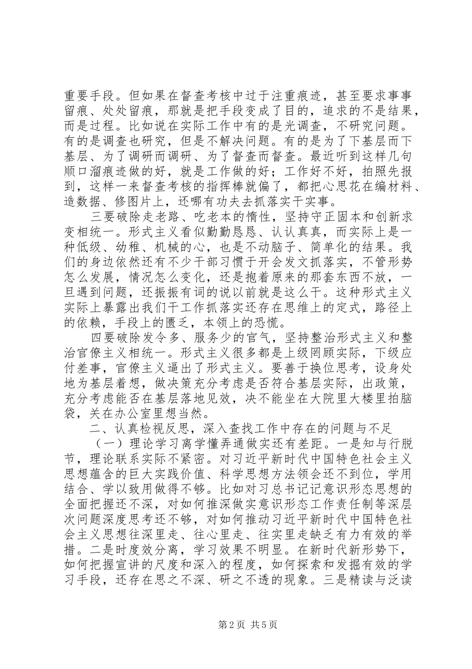 在县委理论学习中心组暨“三个以案”专题警示教育学习会上的发言提纲材料_第2页