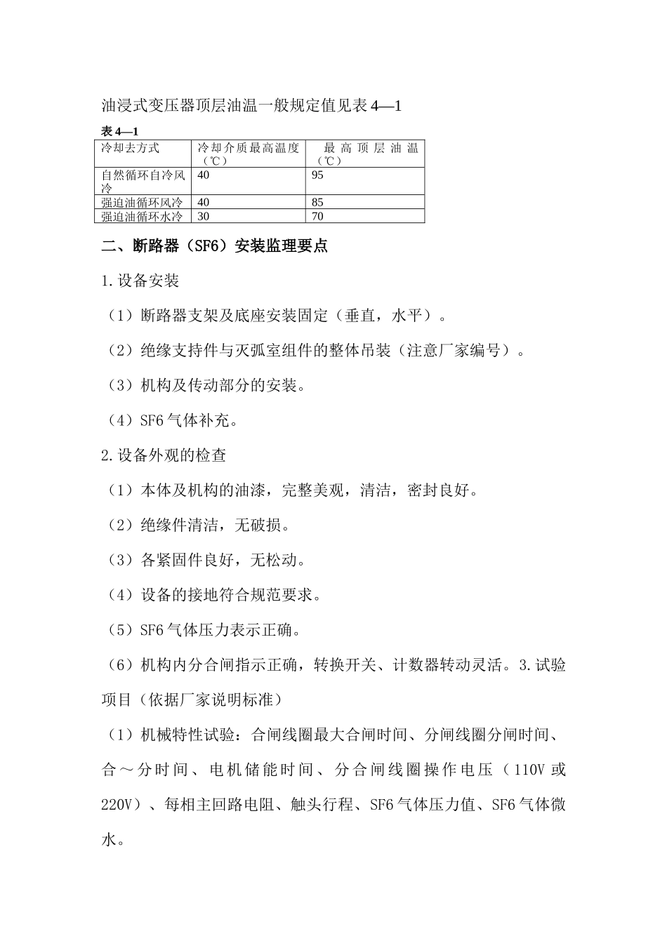 变电站电气一次工程监理要点_第3页