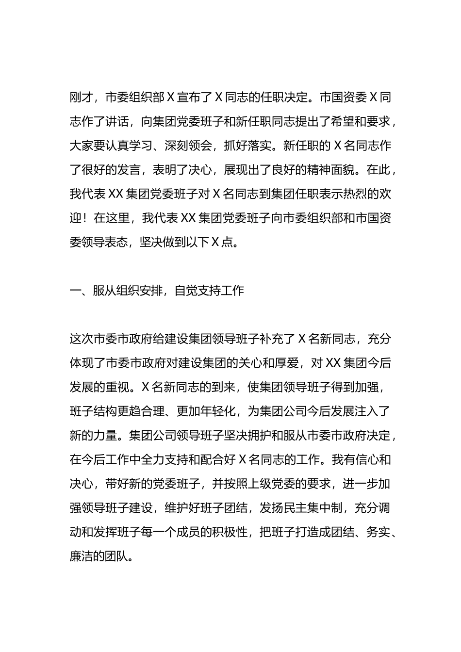 领导班子调整会议主持词_第2页