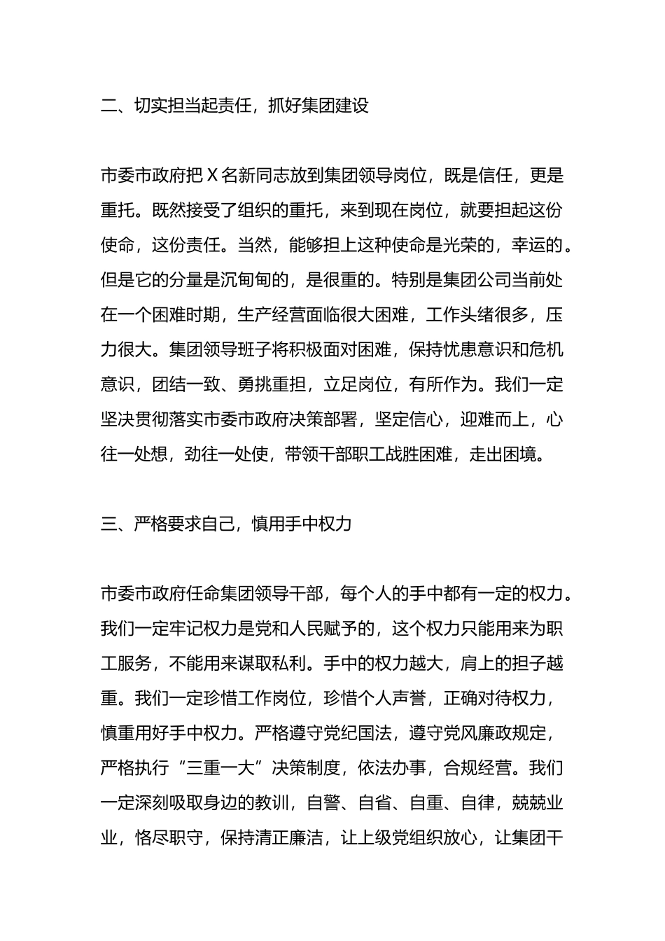 领导班子调整会议主持词_第3页