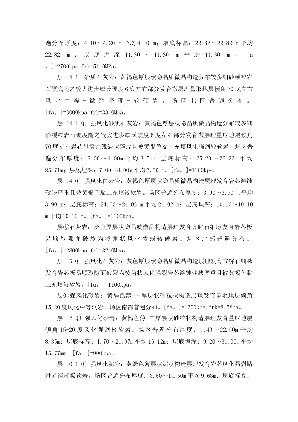 徐州经济开发区高新路跨铁路桥建设工程安全监理细则_第3页