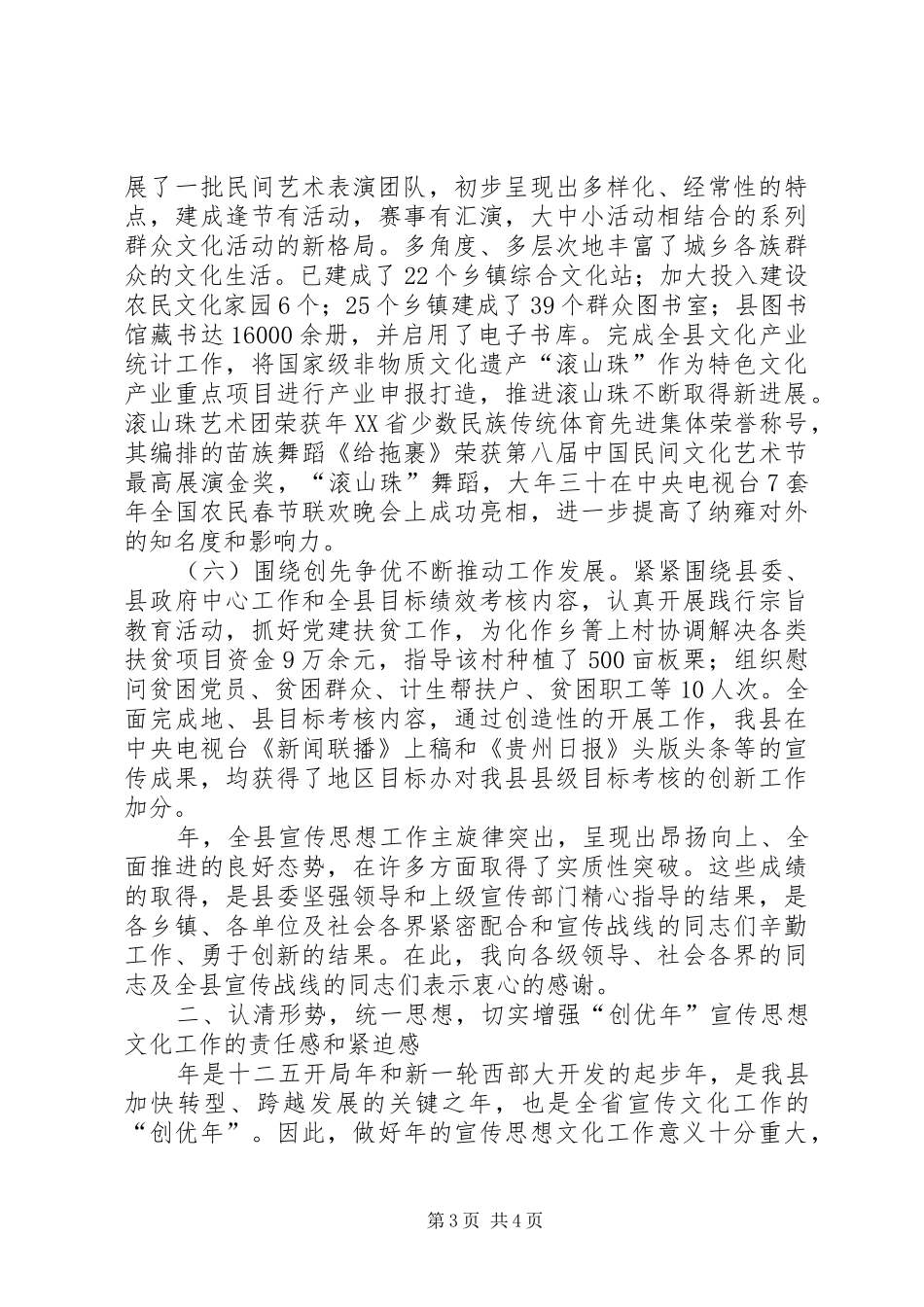 县级领导在宣传思想会的发言稿_第3页