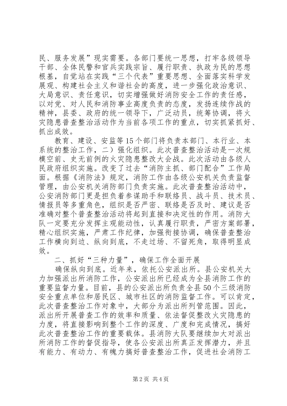 火灾隐患普查治理发言稿_第2页