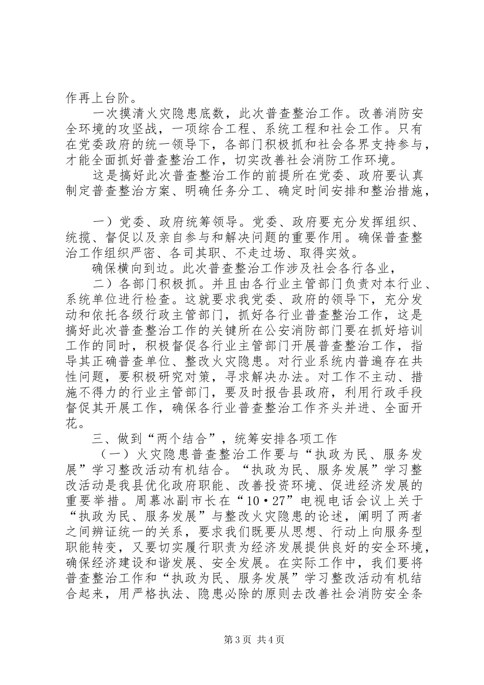 火灾隐患普查治理发言稿_第3页