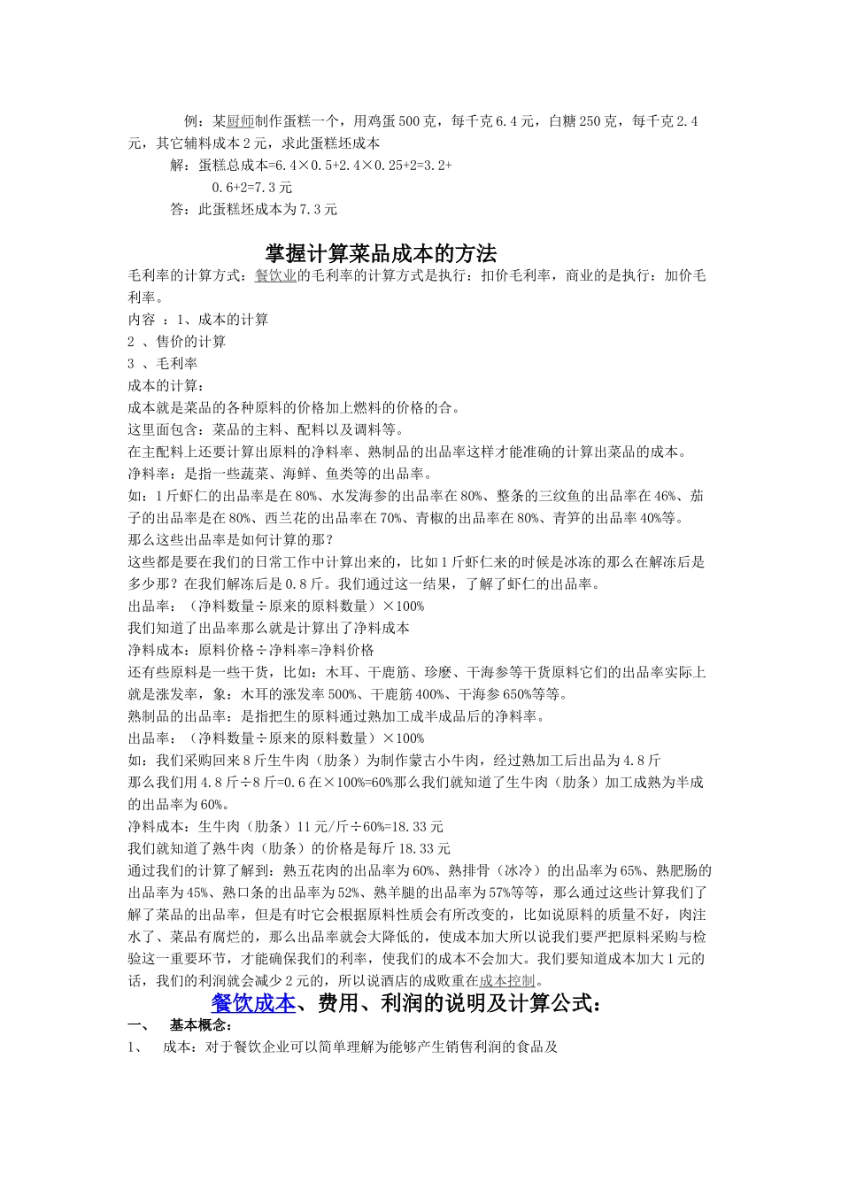 厨房毛利核算的正确方法(37页)_第3页