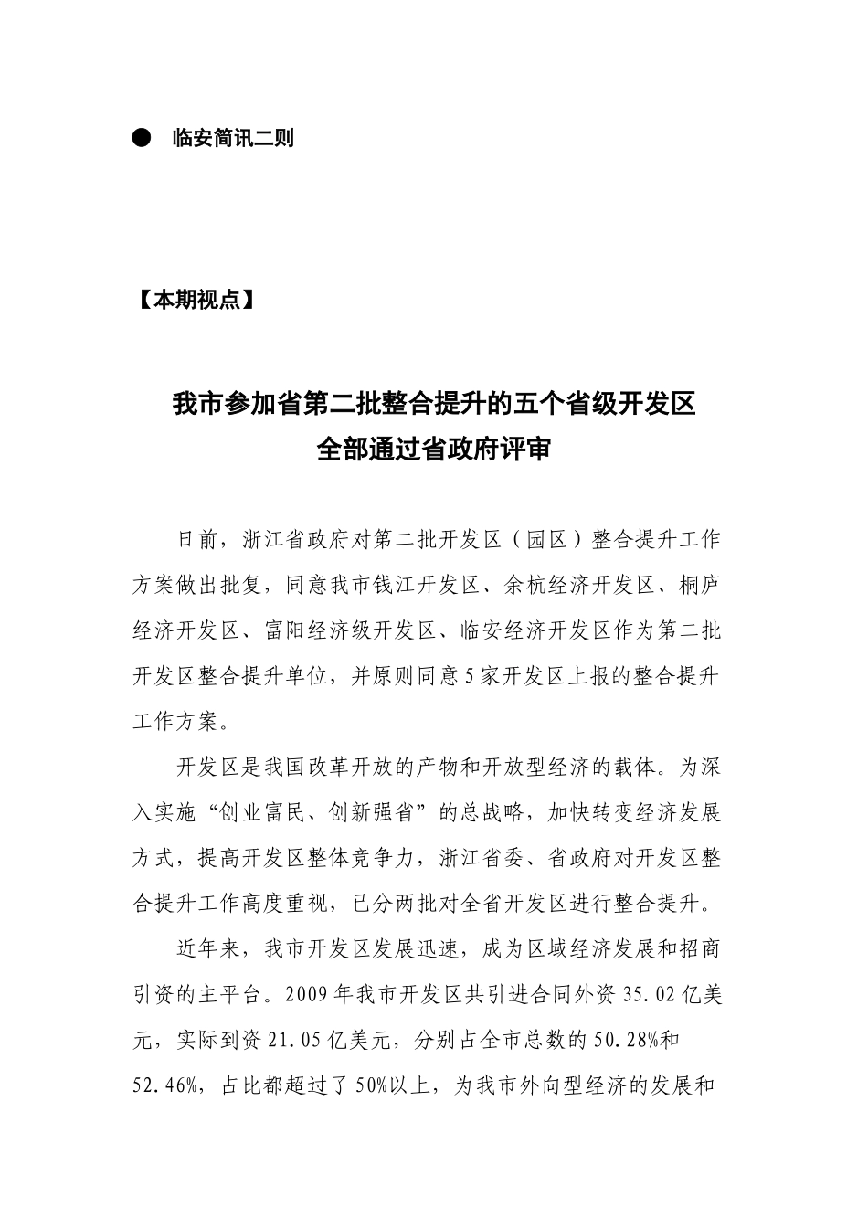 外经贸动态（XXXX-58）-杭州市对外贸易经济合作局_第2页