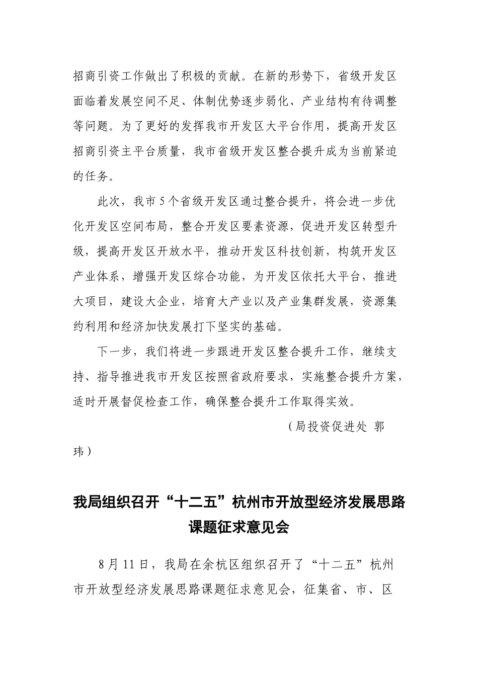 外经贸动态（XXXX-58）-杭州市对外贸易经济合作局_第3页