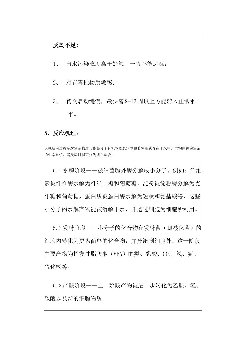 厌氧生物处理调试运行控制_第3页