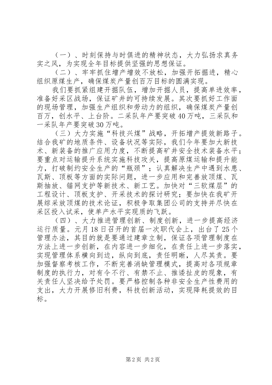 邮政经营分析大会上领导致辞演讲范文[合集]_第2页