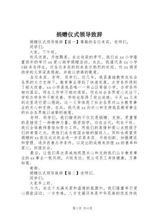 捐赠仪式领导致辞稿