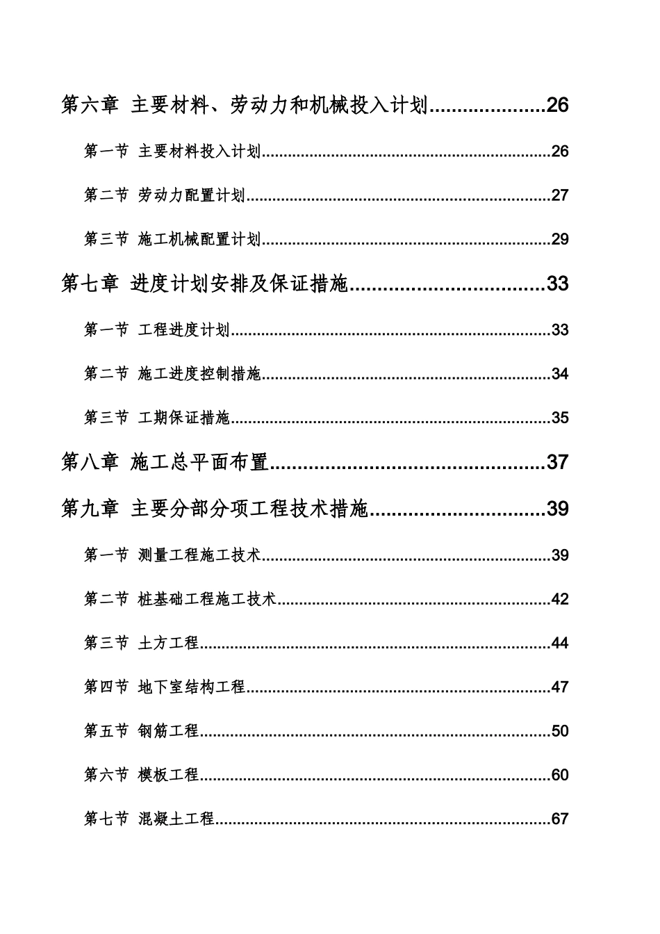 工程有限公司办公楼A区施工组织设计_第2页