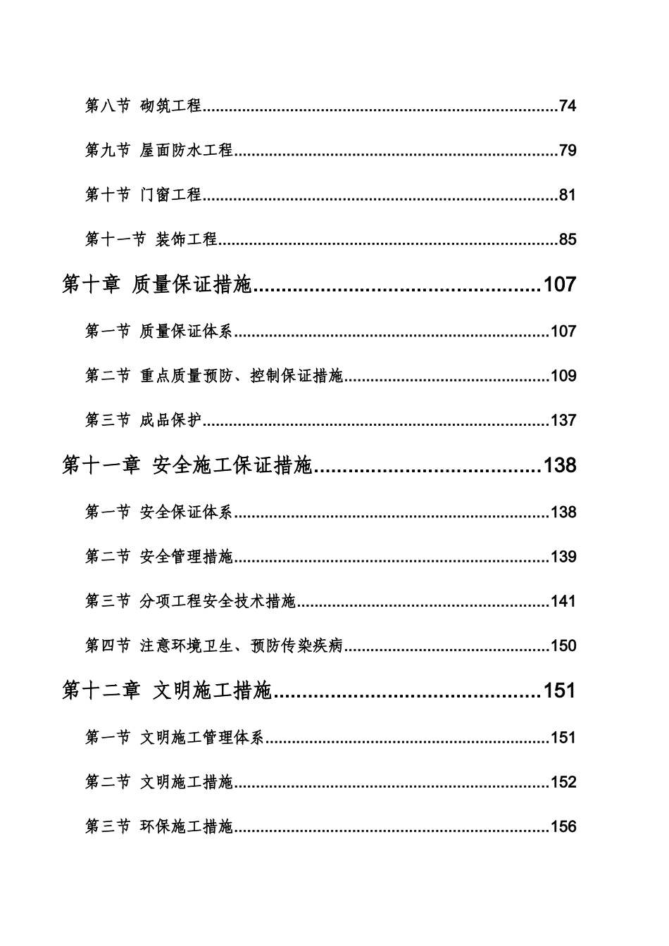 工程有限公司办公楼A区施工组织设计_第3页