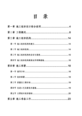 工程有限公司办公楼A区施工组织设计