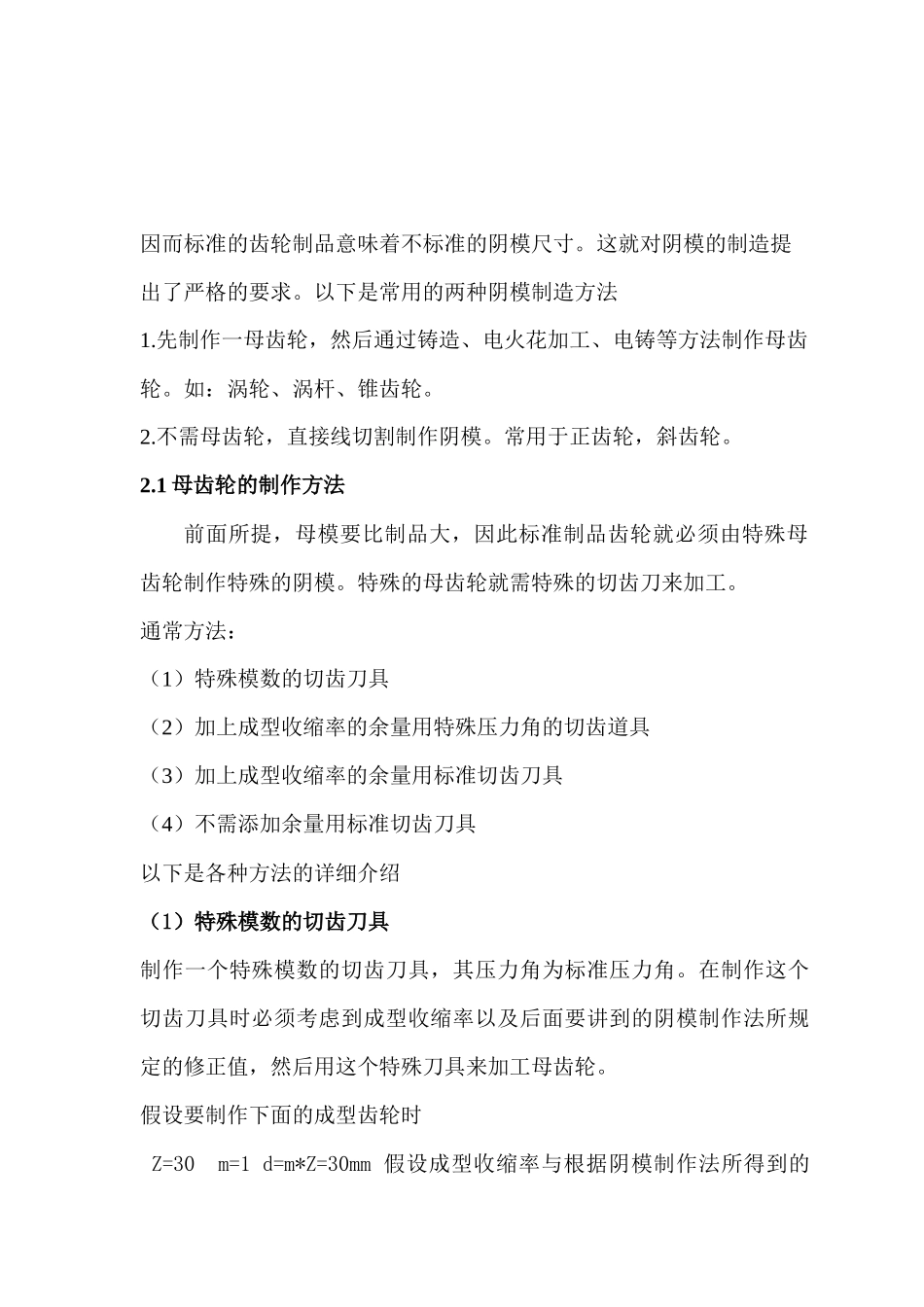 塑料齿轮的设计和制造介绍_第2页