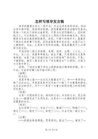 怎样写领导发言