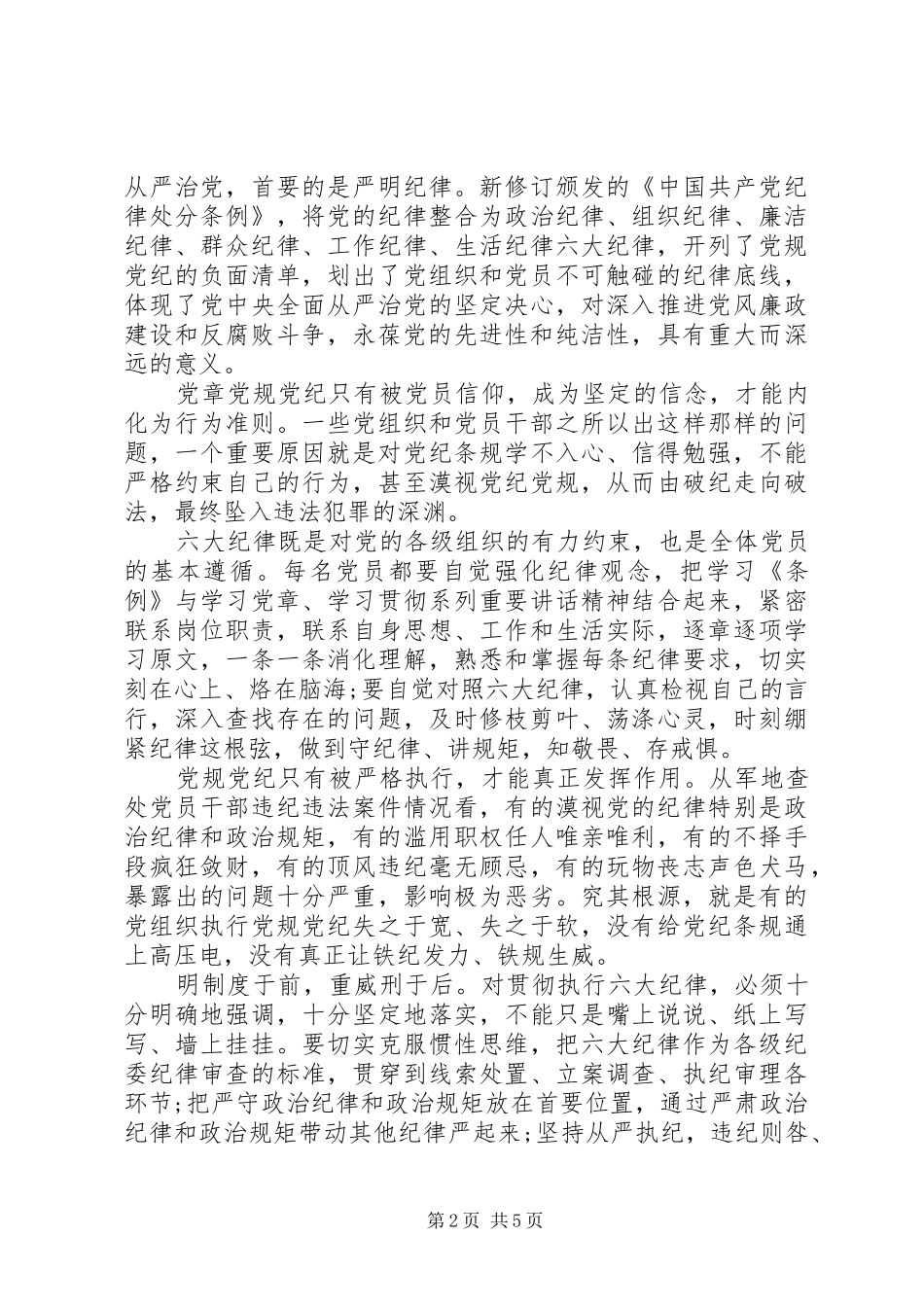 XX年党员干部关于十个行为底线发言_第2页