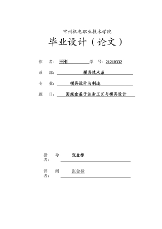 圆规盒盖子注塑模具设计