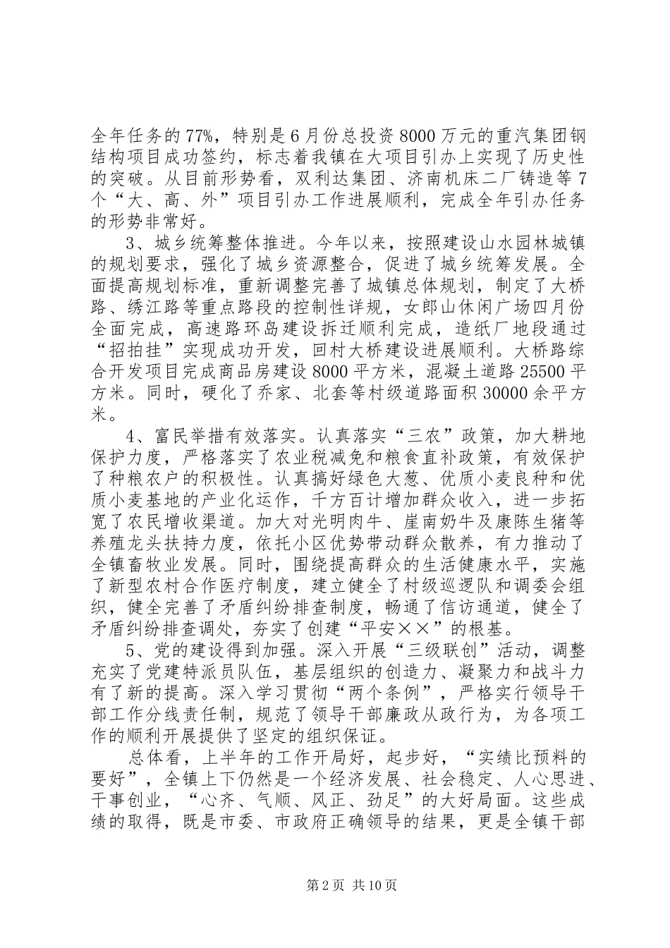 党员生活会发言材料致辞_第2页