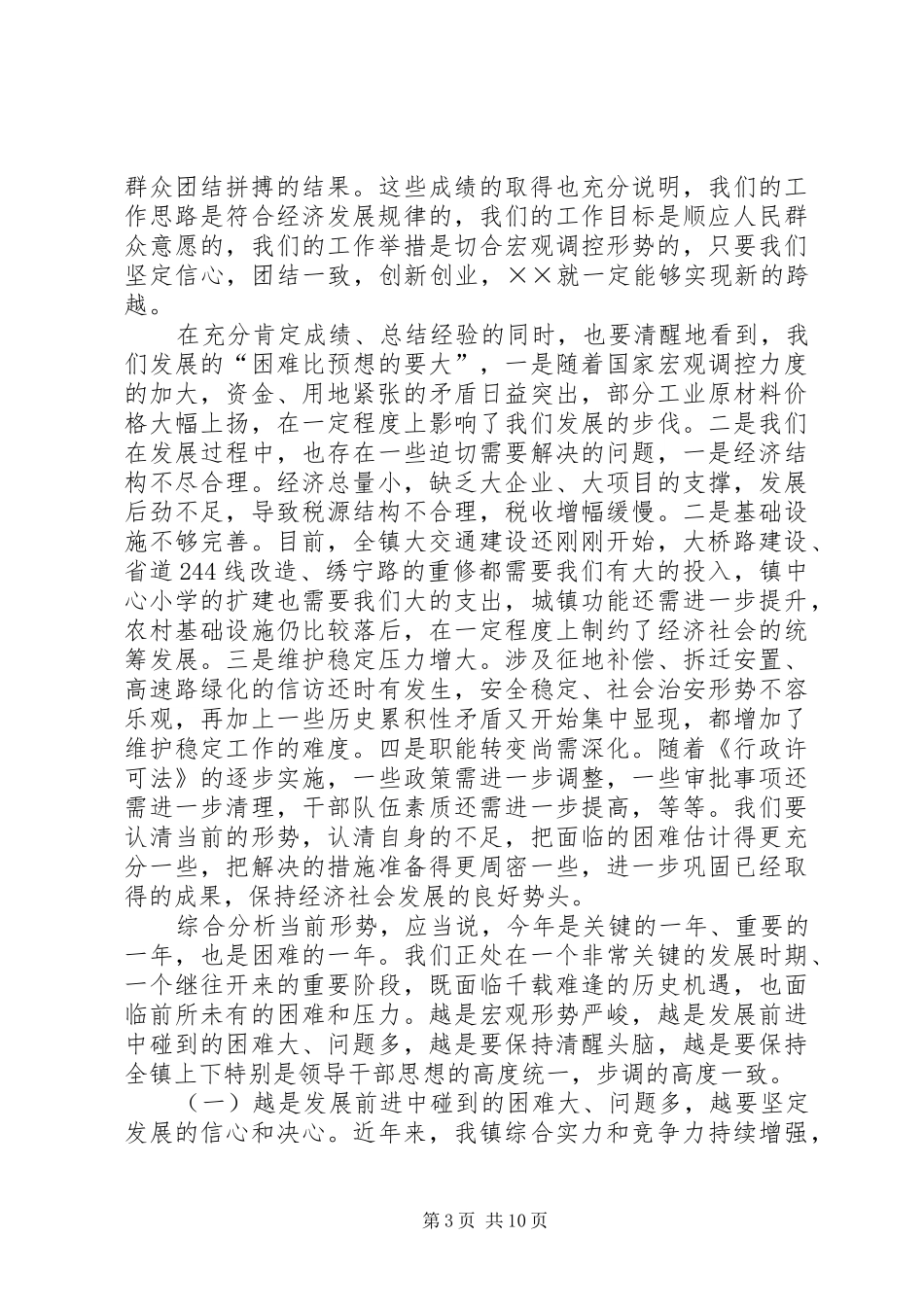 党员生活会发言材料致辞_第3页