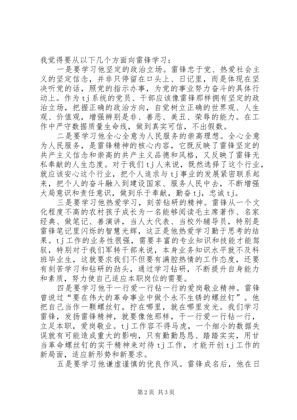 公务员弘扬雷锋精神发言_第2页