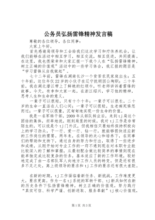 公务员弘扬雷锋精神发言