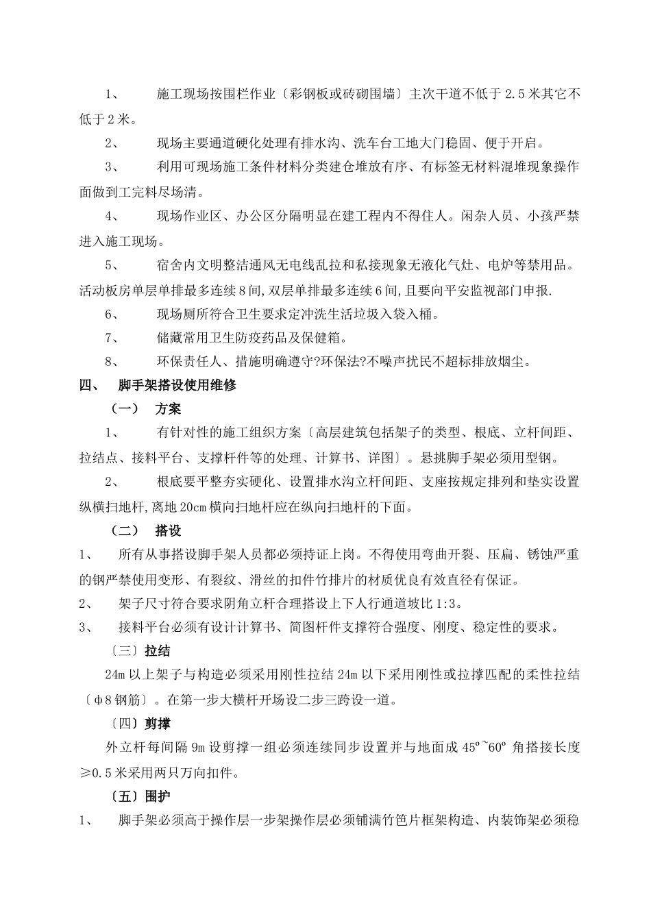 华园恒升B-地块住宅二期工程安全文明施工监理交底_第2页