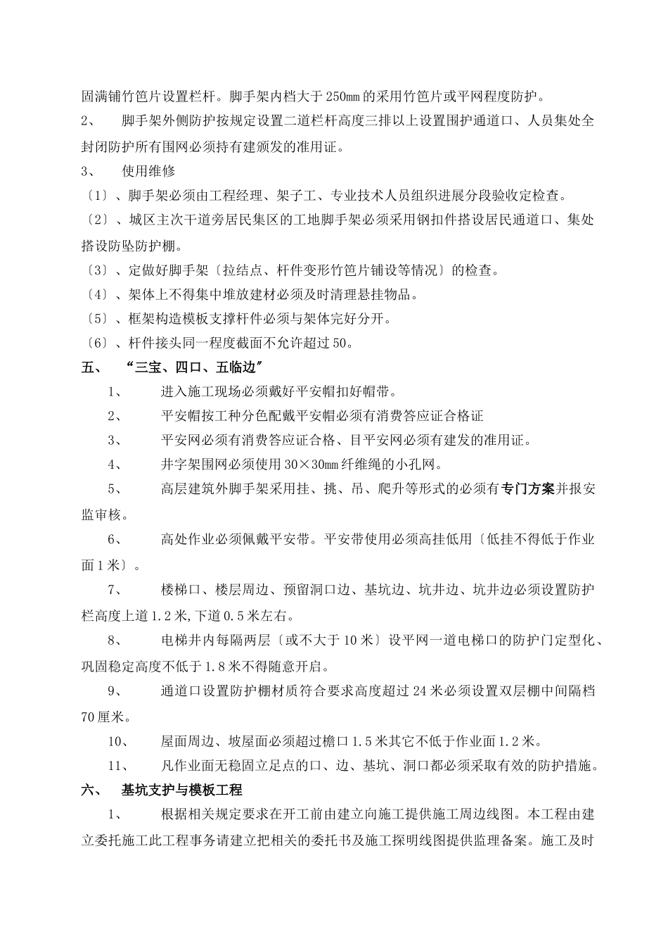 华园恒升B-地块住宅二期工程安全文明施工监理交底_第3页