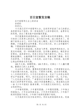 百日宣誓发言
