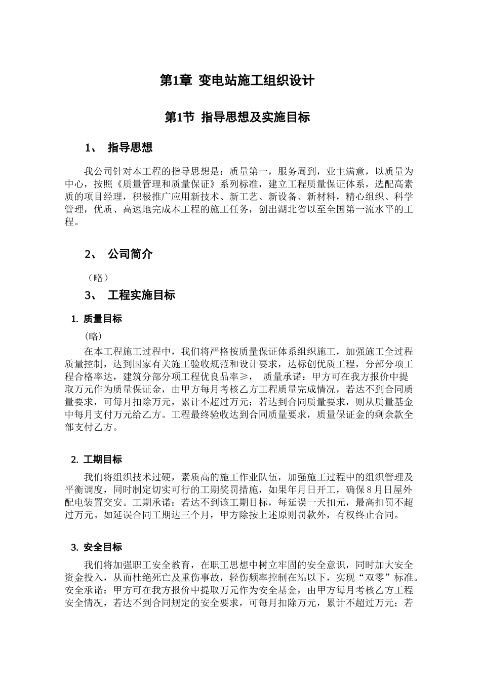 工组织设计方案范本(102页)_第1页