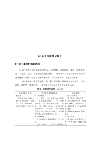 常用土方机械的选择与作业方法