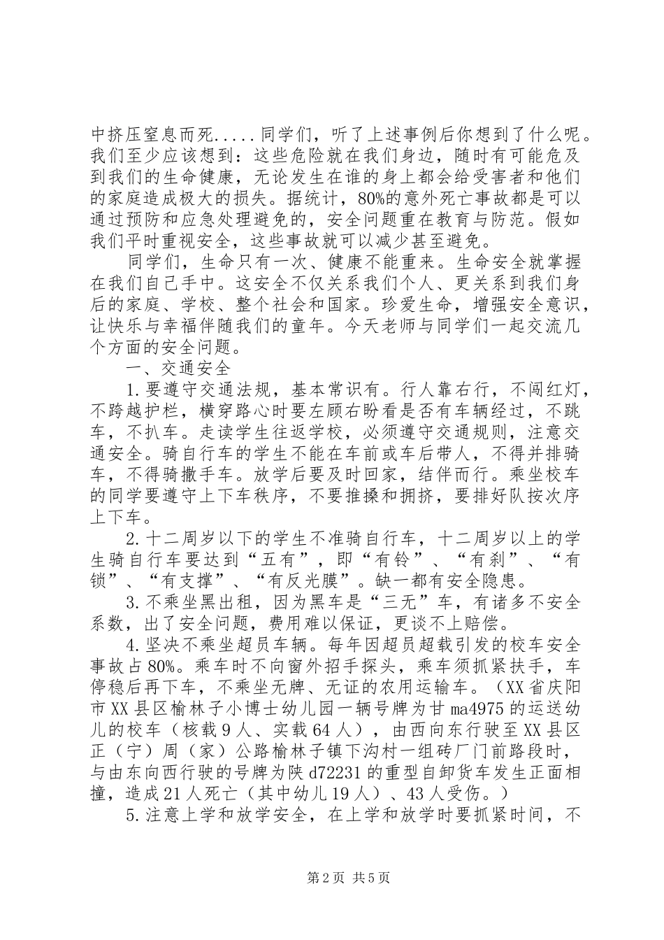 期初安全教育发言_第2页