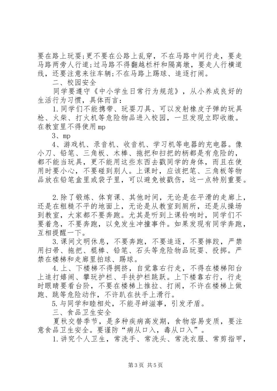 期初安全教育发言_第3页