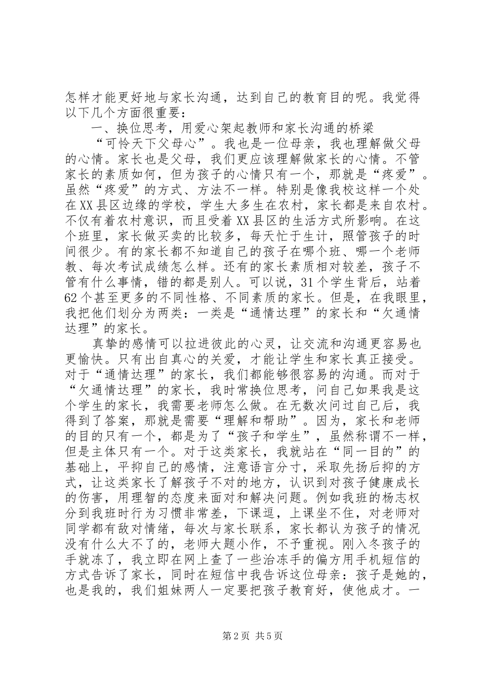 在整村脱贫和“双联”行动交流会上的发言材料提纲_第2页