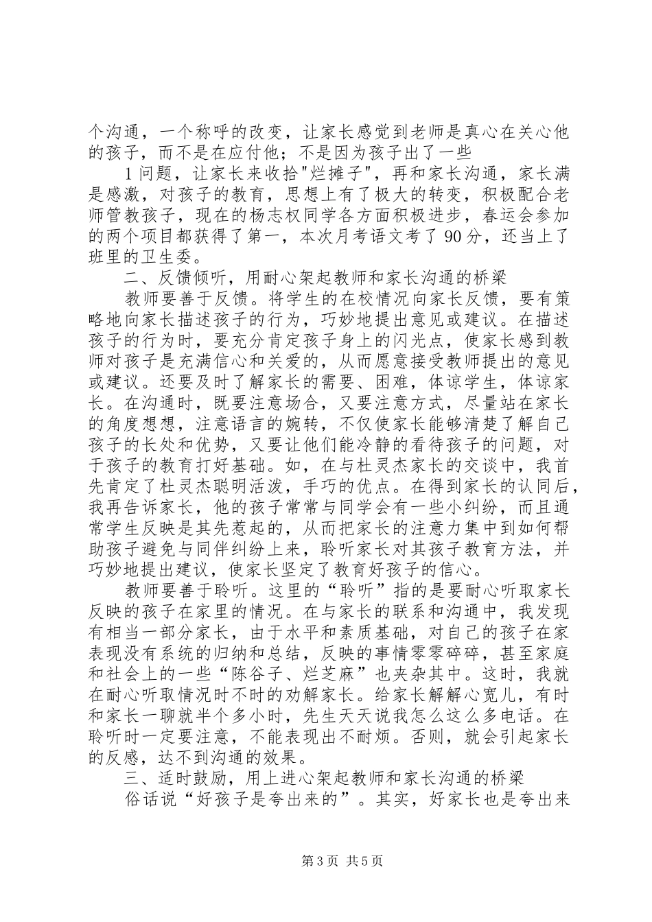 在整村脱贫和“双联”行动交流会上的发言材料提纲_第3页