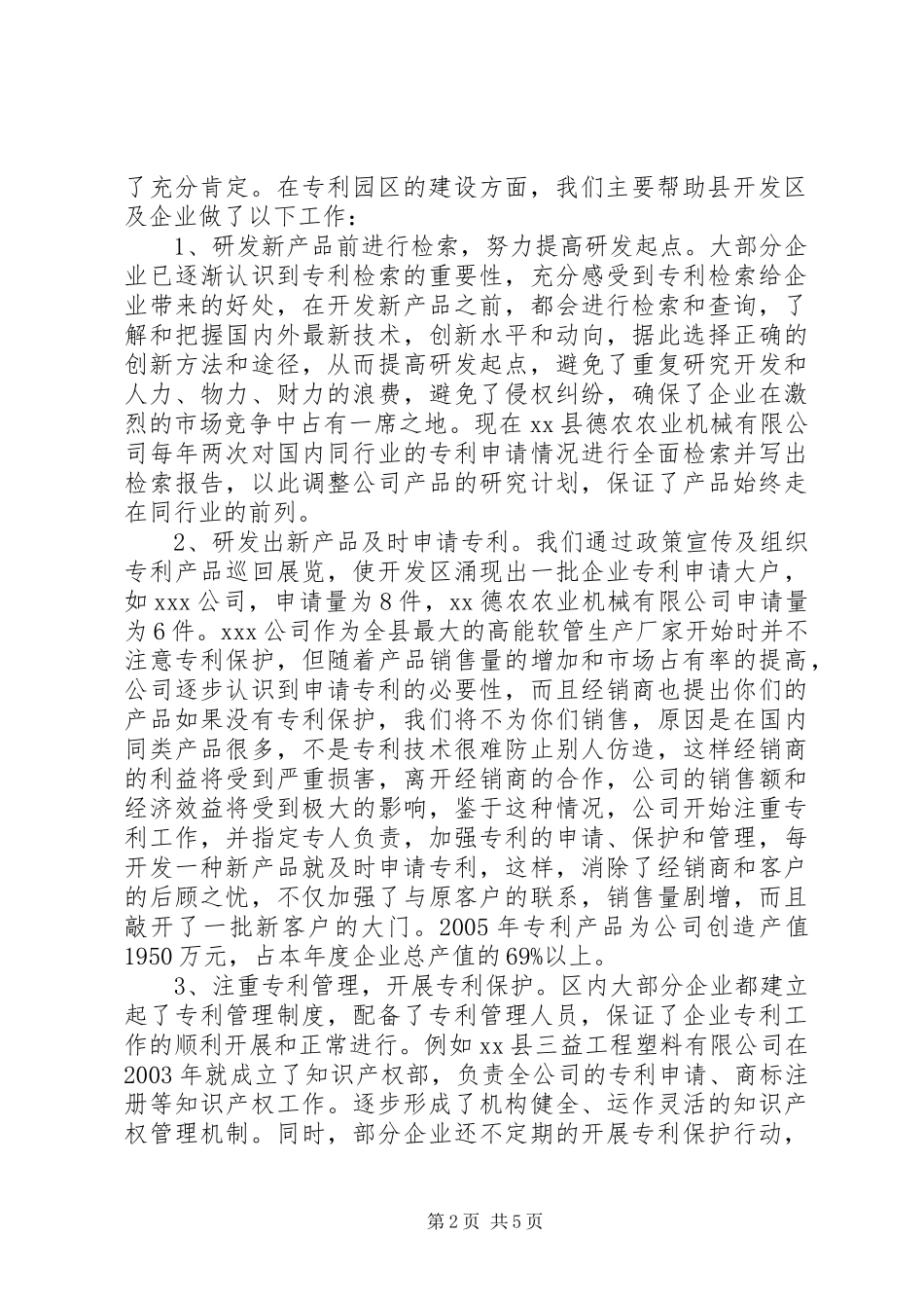 全市科技工作会议先进典型发言材料提纲_第2页