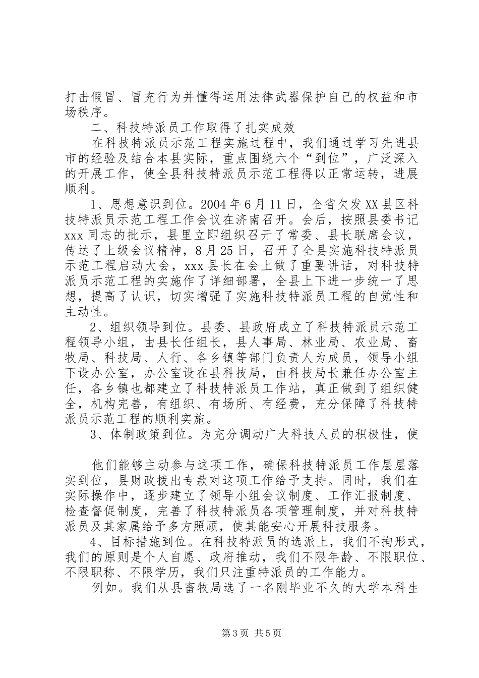 全市科技工作会议先进典型发言材料提纲_第3页