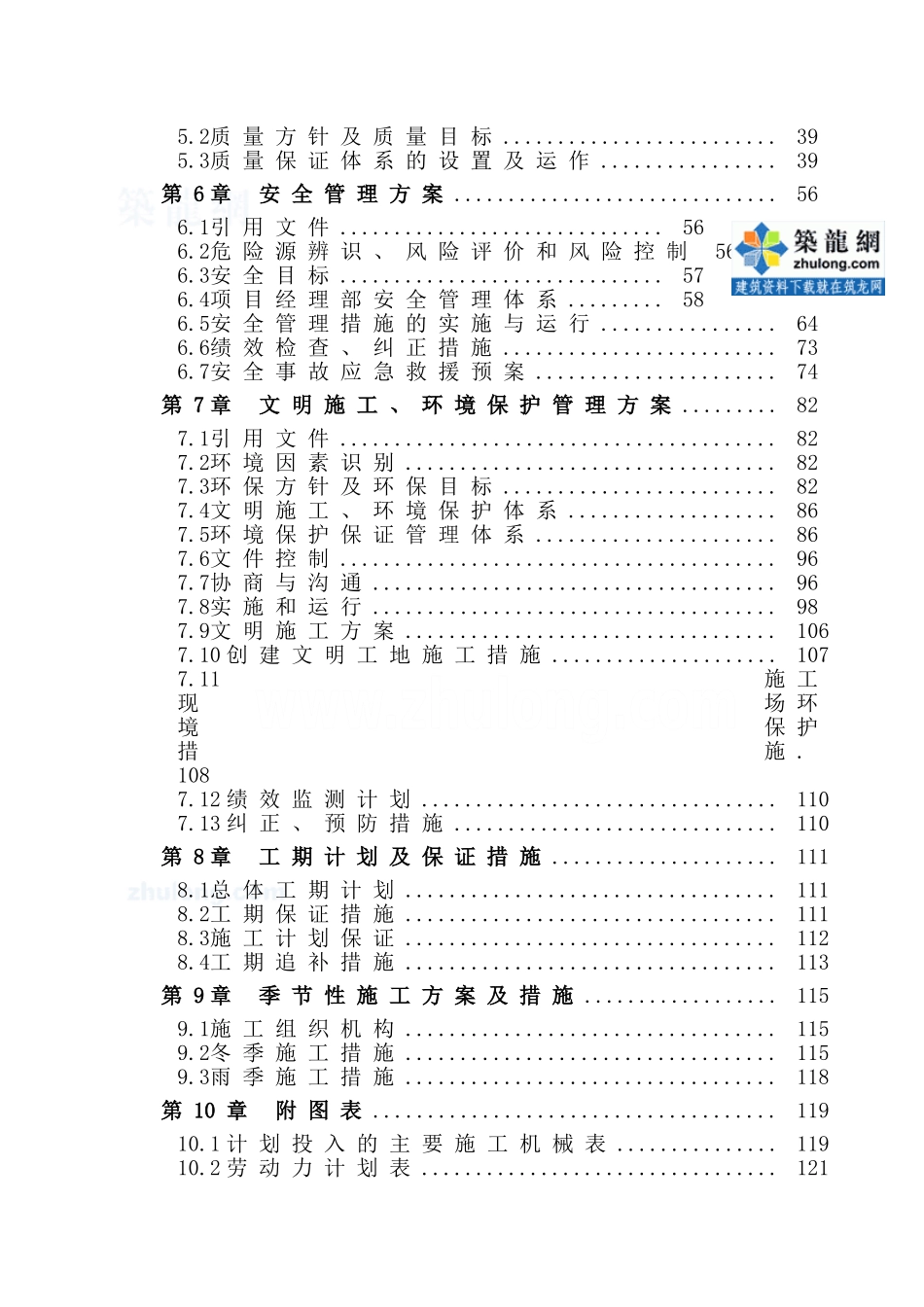 市政热力管道施工组织设计(137页)_第2页