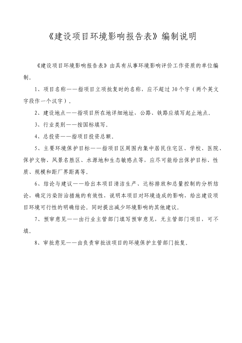 慈铭体检医院建设项目环境影响评价报告书全本公示_第2页