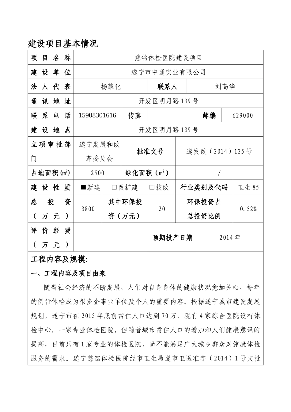 慈铭体检医院建设项目环境影响评价报告书全本公示_第3页