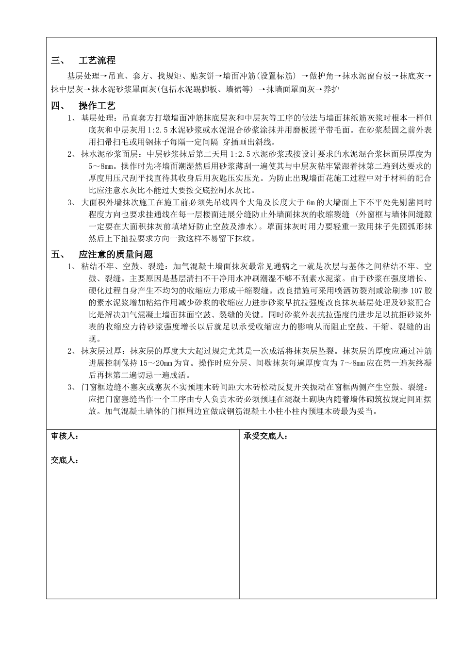 墙面抹灰工程技术交底_第2页