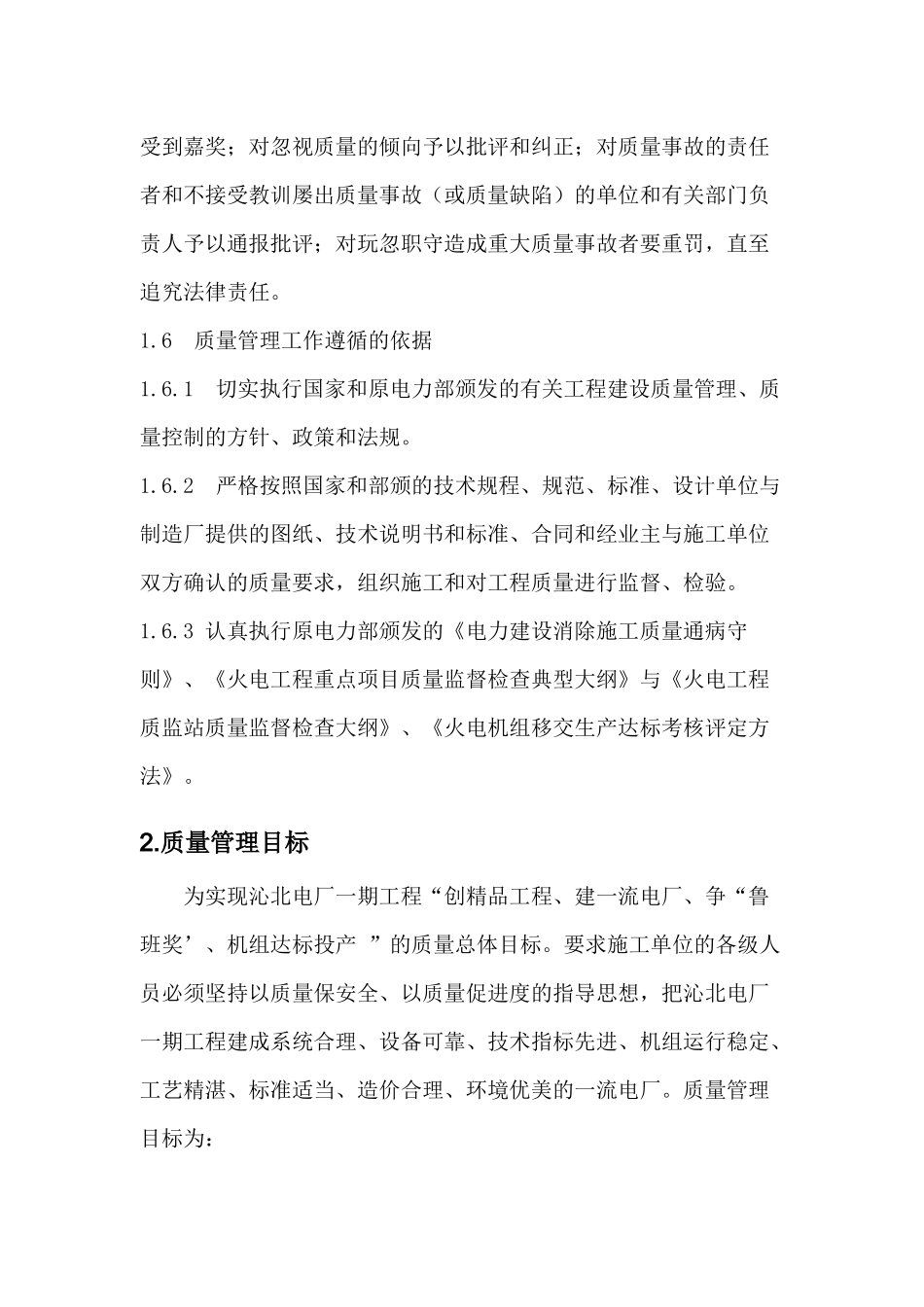 工程质量管理概述_第3页