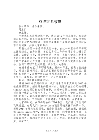 XX年元旦演讲致辞