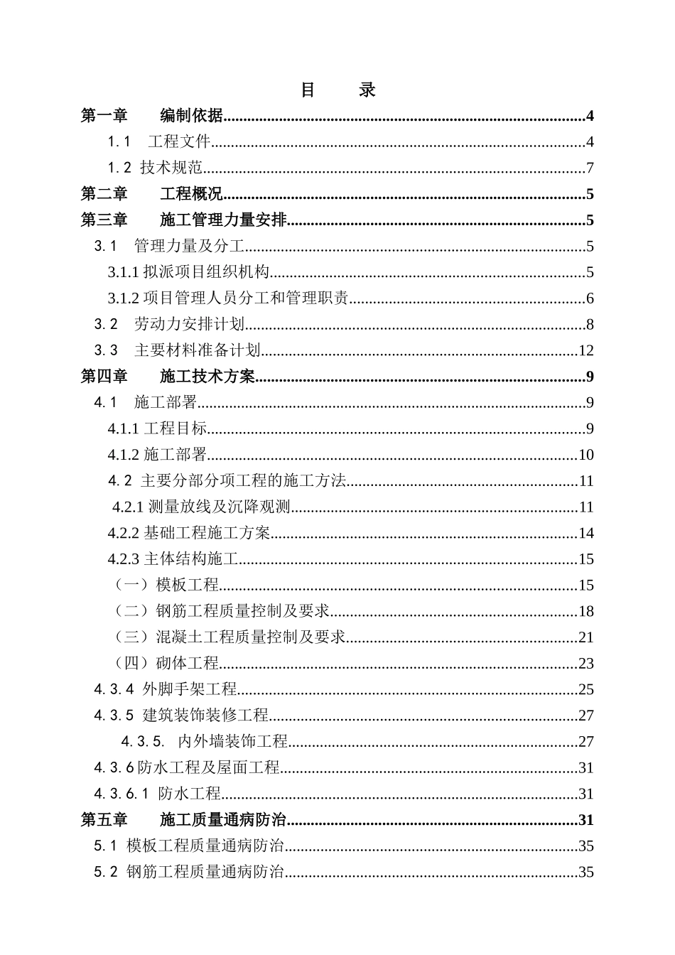 建筑工程施工组织设计范例( 47页)_第2页