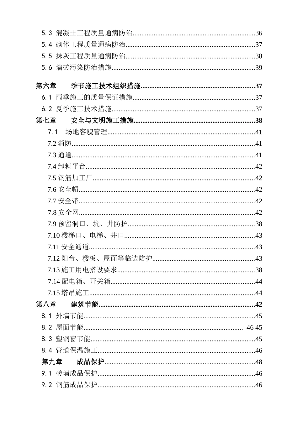 建筑工程施工组织设计范例( 47页)_第3页