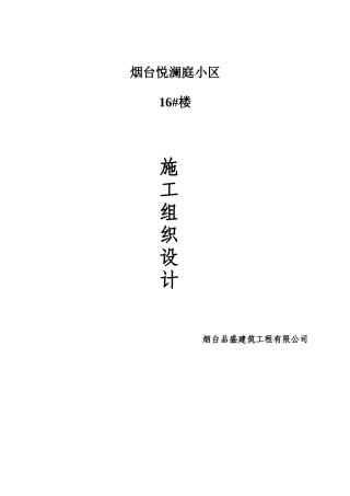 建筑工程施工组织设计范例( 47页)