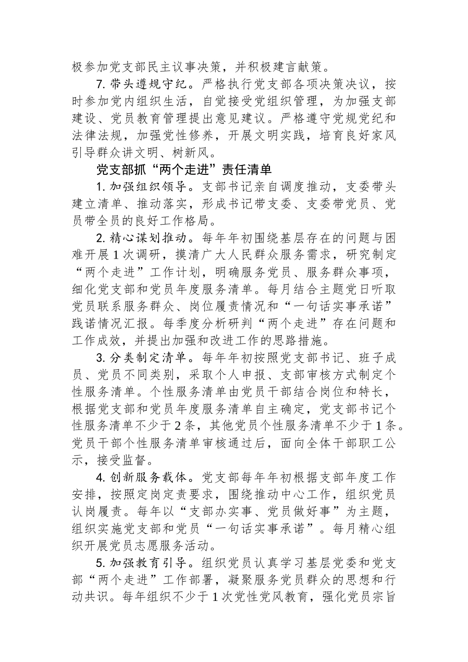 党支部“三个清单”（党支部服务清单、党员服务清单、党支部抓“两个走进”责任清单）_第3页