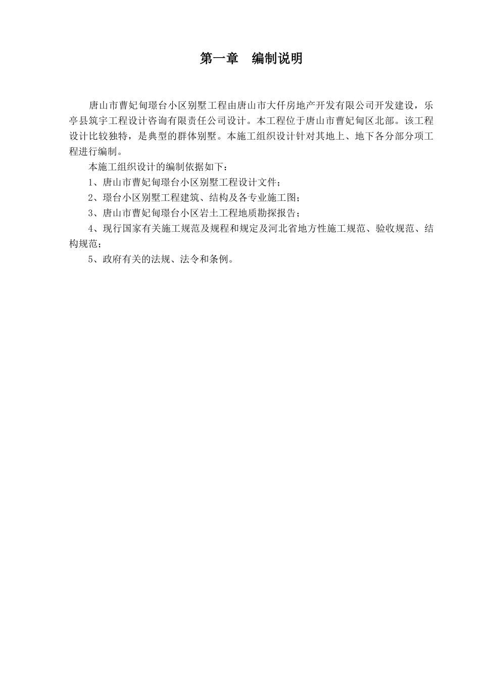 小区别墅施工组织设计_第1页