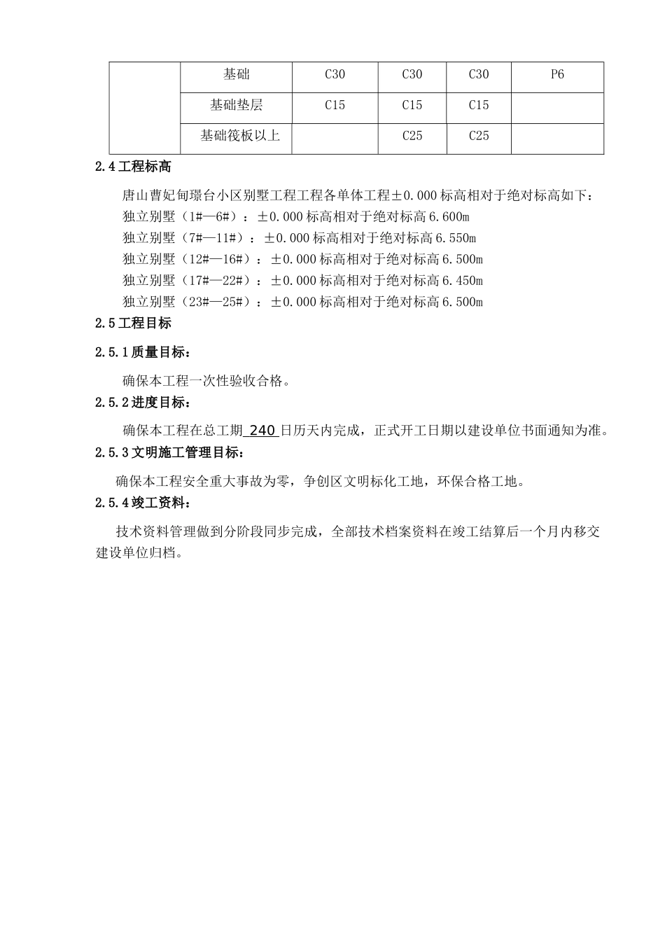 小区别墅施工组织设计_第3页