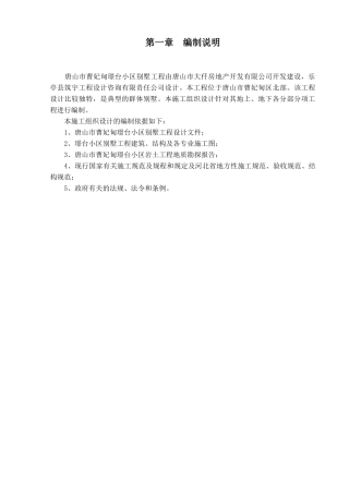 小区别墅施工组织设计