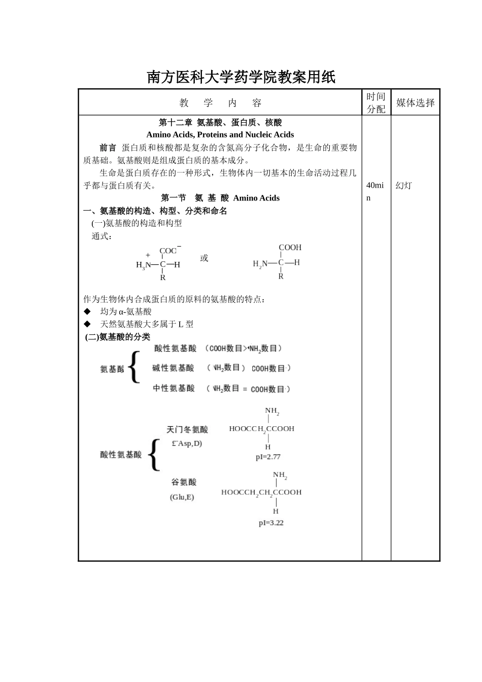 南方医科大学药学院教案首页_第2页